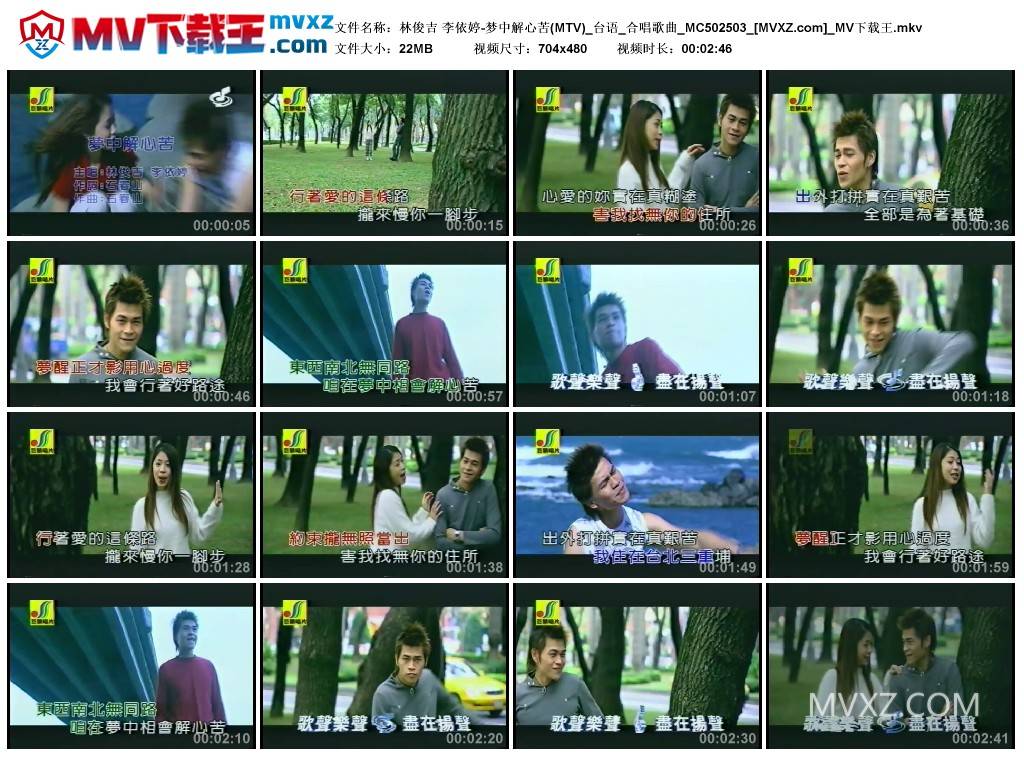林俊吉 李依婷-梦中解心苦(MTV)_台语_合唱歌曲_MC502503
